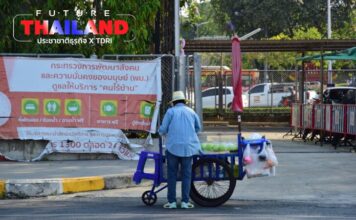 ข้อเสนอ TDRI นโยบายด้านสังคมของพรรคการเมือง