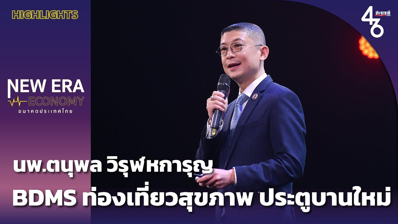 ท่องเที่ยวสุขภาพ ประตูบานใหม่เศรษฐกิจไทย