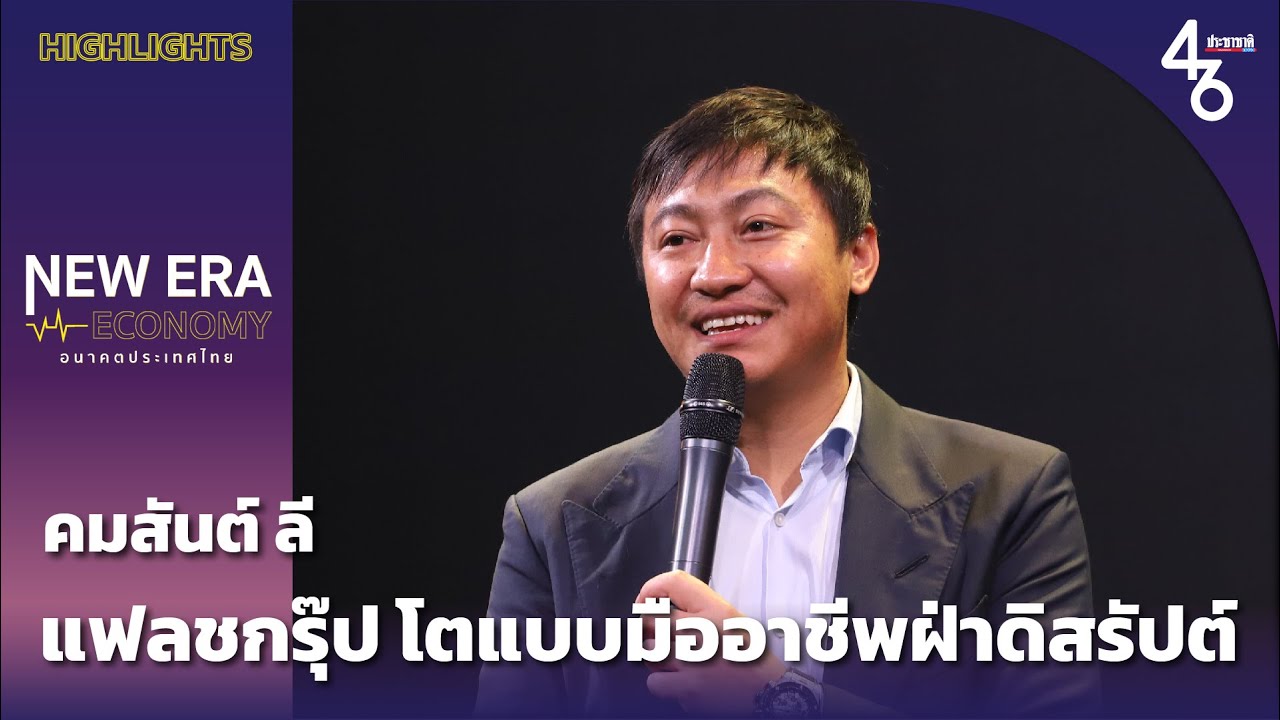แฟลชกรุ๊ป โตแบบมืออาชีพ ฝ่าดิสรัปต์-ไม่ลืมจิตวิญญาณเจ้าของ
