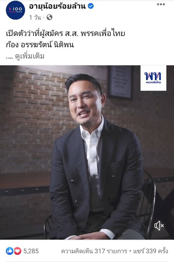 ก้อง อรรฆรัตน์