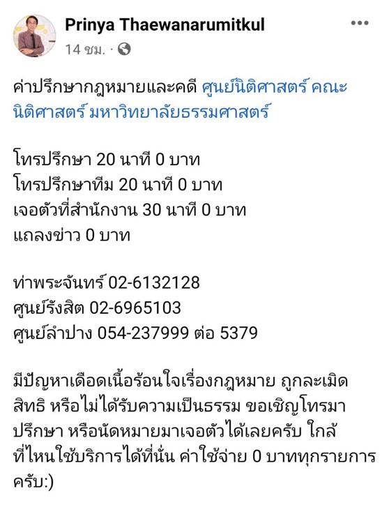 ผศ.ดร.ปริญญา เทวานฤมิตรกุล