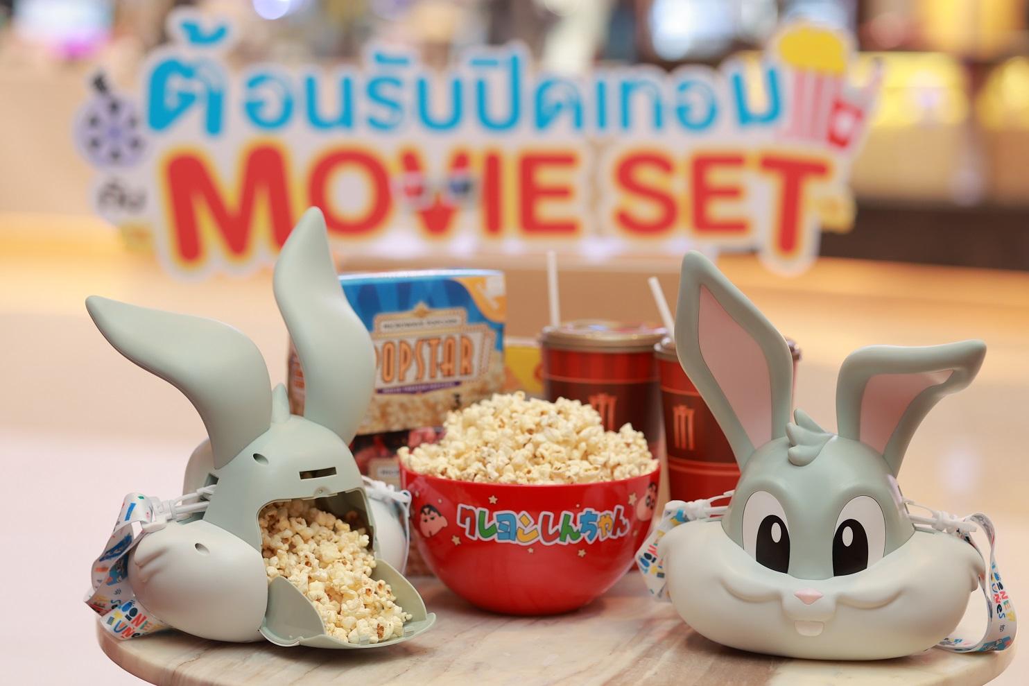 เมเจอร์ฯ จัดเต็ม MOVIE SET ชุดใหญ่ กับบักเก็ตเซ็ท 5 แบบ 5 สไตล์