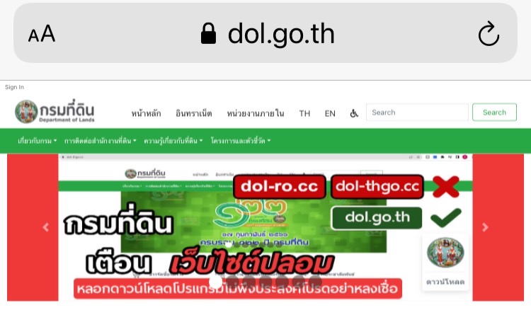 กรมที่ดินเตือน2566