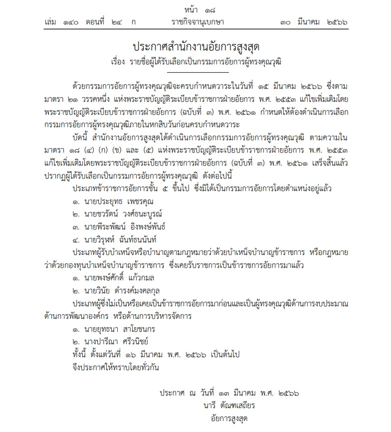 กรรมการอัยการผู้ทรงคุณวุฒิ