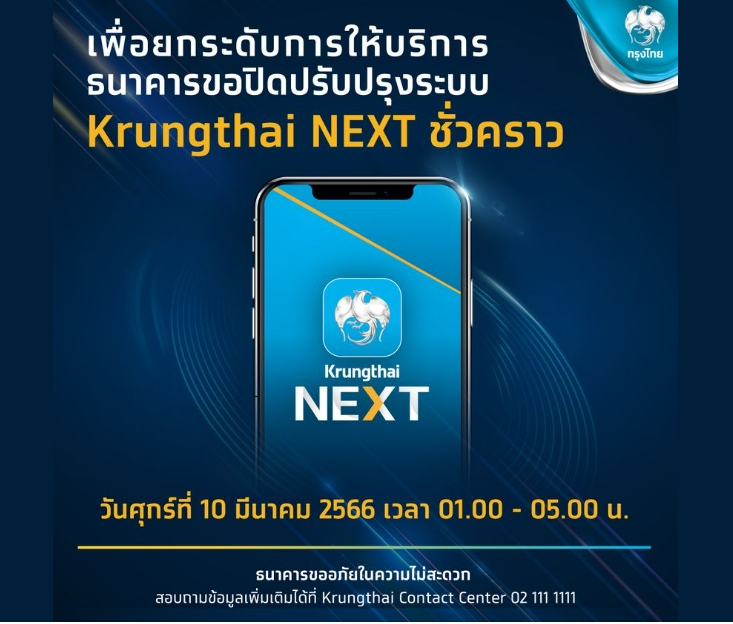 กรุงไทยปิดระบบ