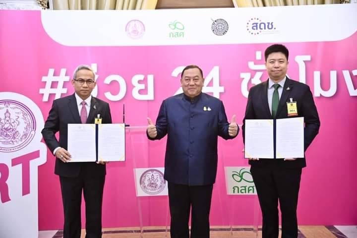 กสศ. MOU กสศ. MOU
