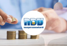 กอช กองทุนการออมแห่งชาติ การออม