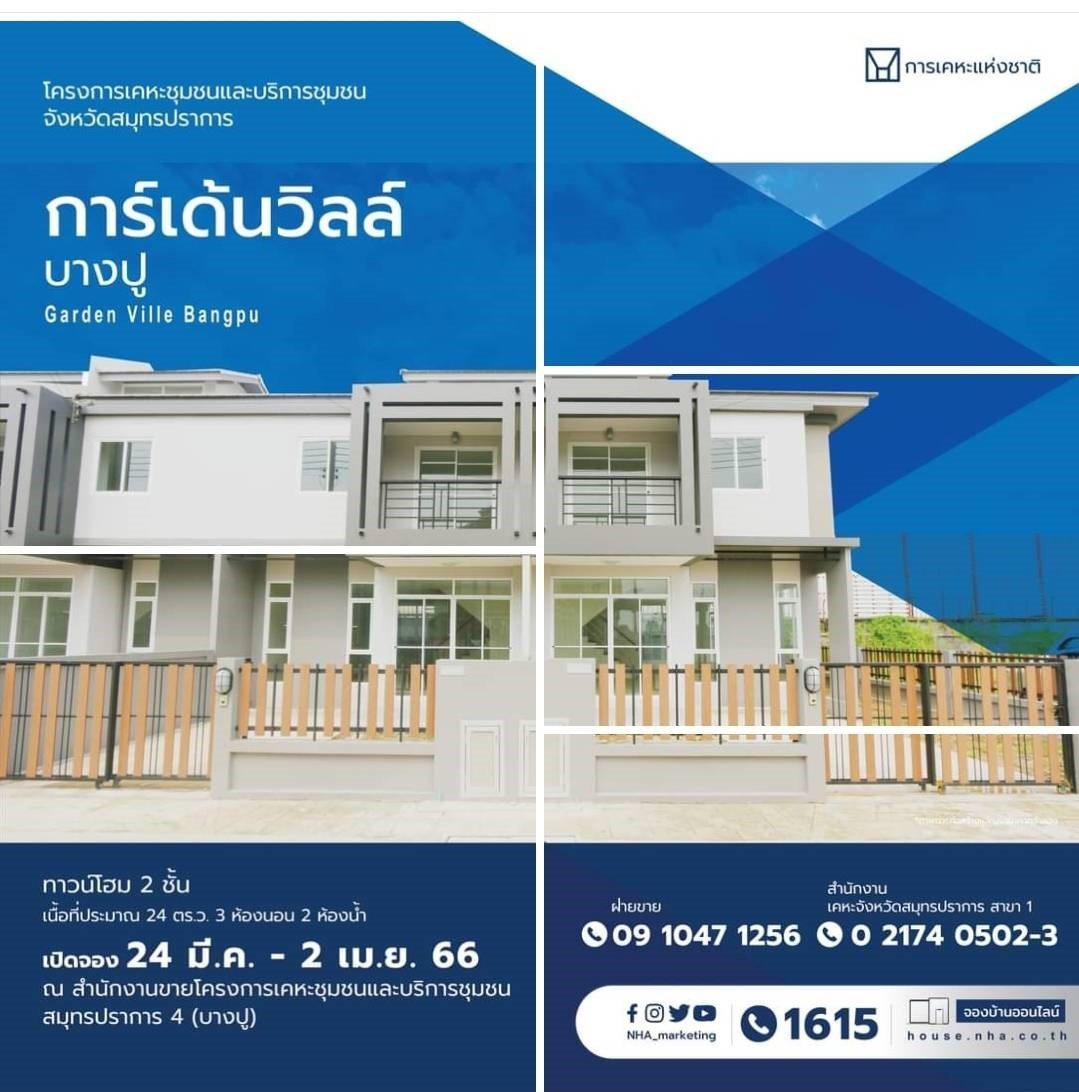 การเคหะแห่งชาติ คัดสรรหลากหลาย “ทำเลเด็ด” ในพื้นที่ จ. สมุทรปราการ