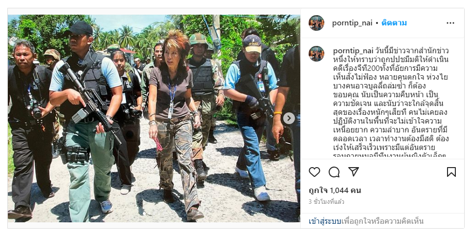 หมอพรทิพย์