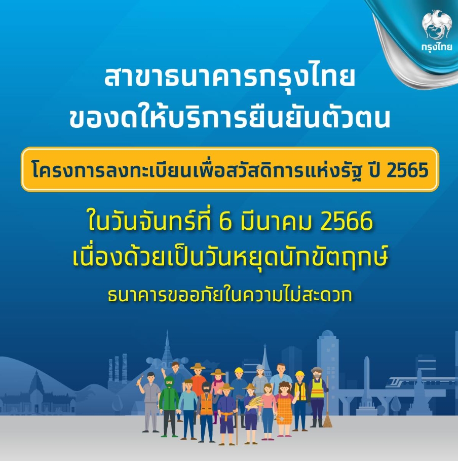 งดยืนยันตัวตน บัตรสวัสดิการแห่งรัฐ