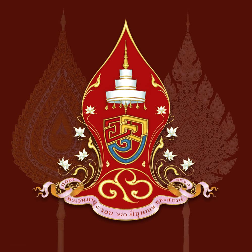 สัญญลักษณ์งานฉลองพระชนมายุ 8 รอบ สมเด็จพระสังฆราช