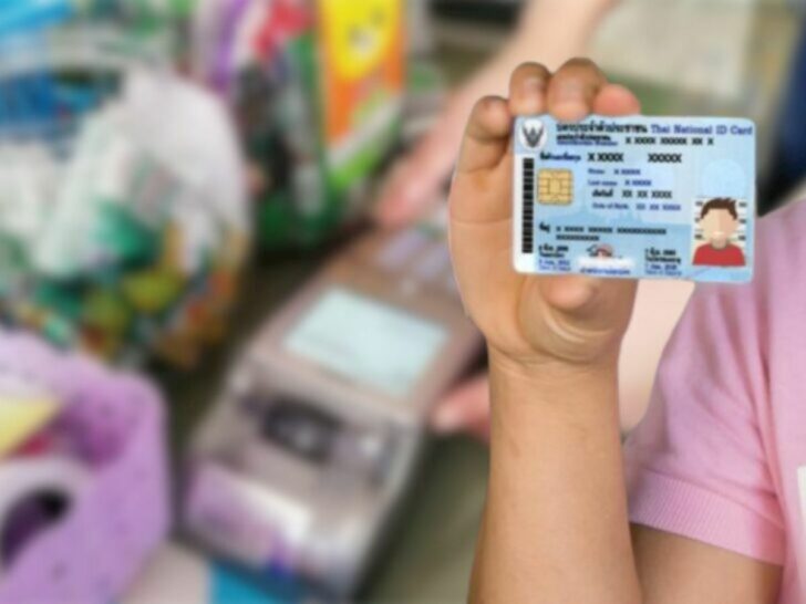 บัตรสวัสดิการแห่งรัฐ บัตรสวัสดิการแห่งรัฐ
