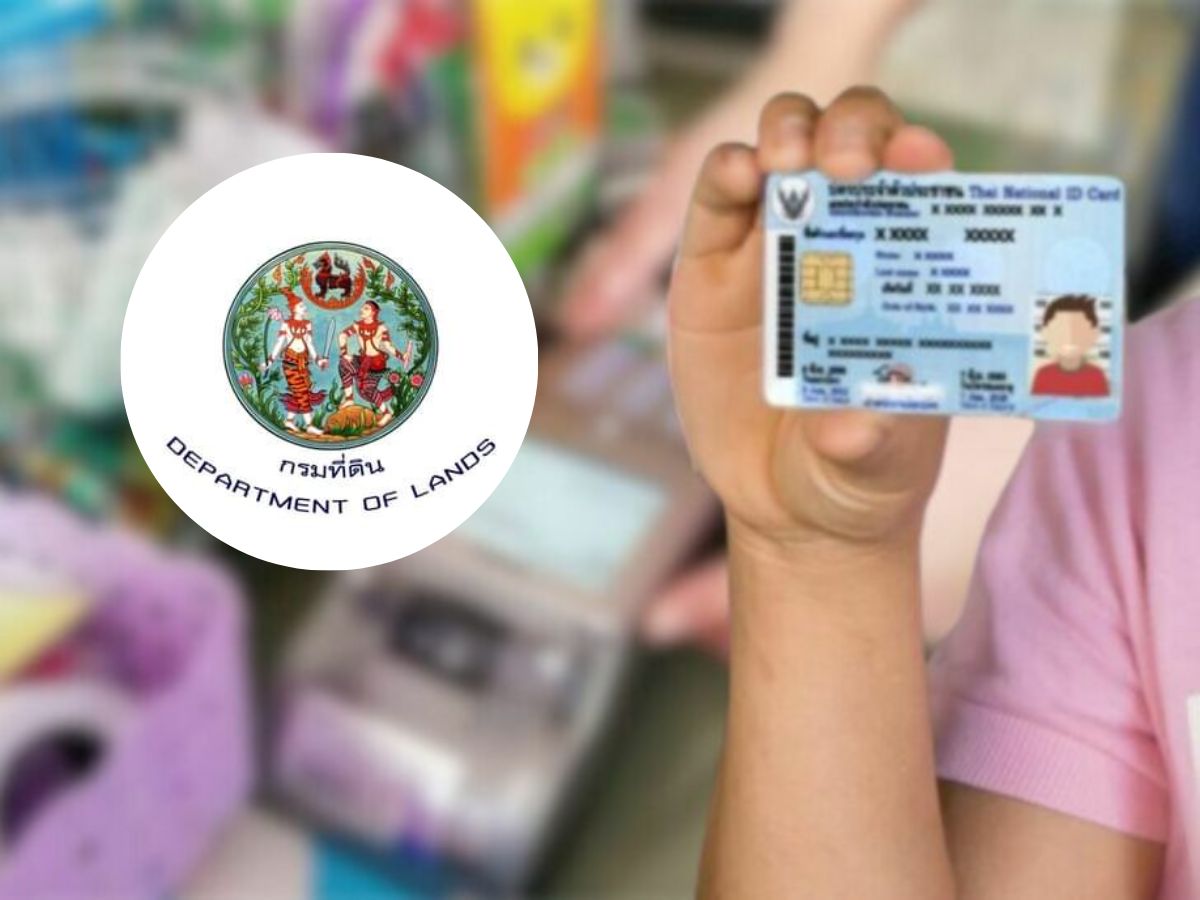 เช็กสิทธิ บัตรสวัสดิการแห่งรัฐ ถ้าขึ้นแบบนี้ ต้องไปติดต่อกรมที่ดิน