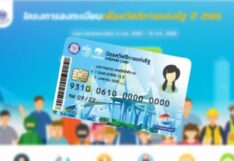 บัตรสวัสดิการแห่งรัฐ