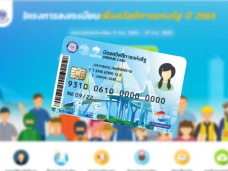 บัตรสวัสดิการแห่งรัฐ บัตรสวัสดิการแห่งรัฐ