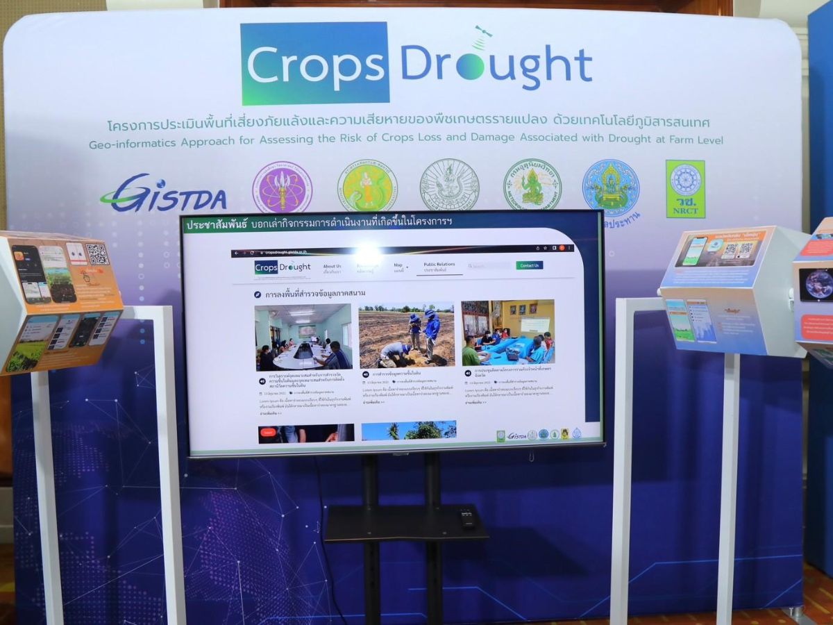 GISTDA ผนึก 8 หน่วยงานร่วมพัฒนานวัตกรรมภูมิสารสนเทศช่วยภัยแล้ง