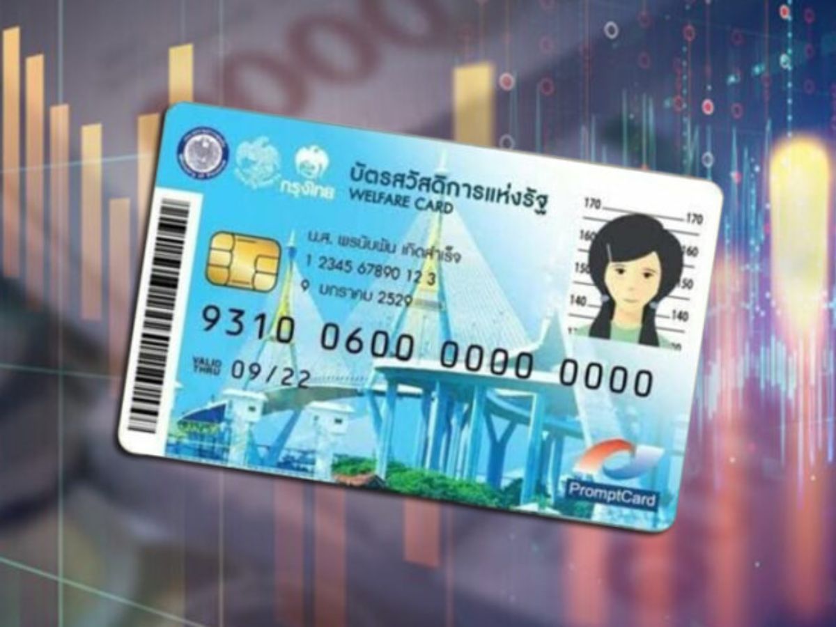 บัตรสวัสดิการแห่งรัฐ 1.1 ล้านราย ลงทะเบียนสำเร็จ ไม่ได้รับเงินย้อนหลัง