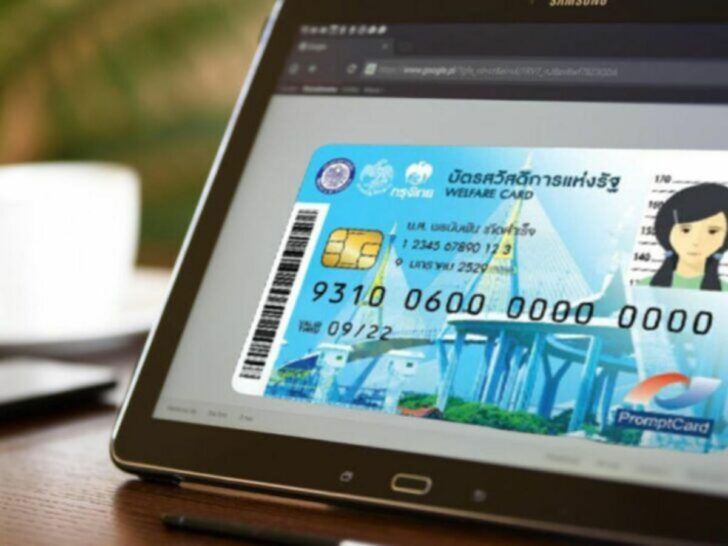 บัตรสวัสดิการแห่งรัฐ บัตรสวัสดิการแห่งรัฐ