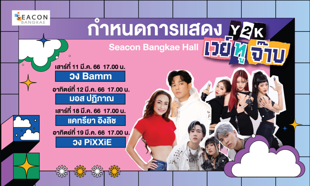 ซีคอน บางแค