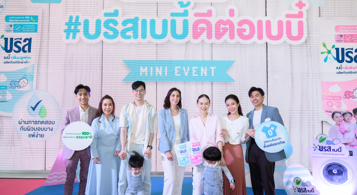 บรีส พาเหล่าคุณแม่ร่วมงาน ‘บรีสเบบี้ดีต่อเบบี๋’ ภายใต้คอนเซ็ปต์ความอ่อนโยนจากสภาพแวดล้อมต่างๆ ที่ส่งผลต่อการเลี้ยงดูเด็กให้อารมณ์ดี
