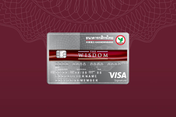 บัตรเดอะวิสด้อม The Wisdom ธนาคารกสิกรไทย