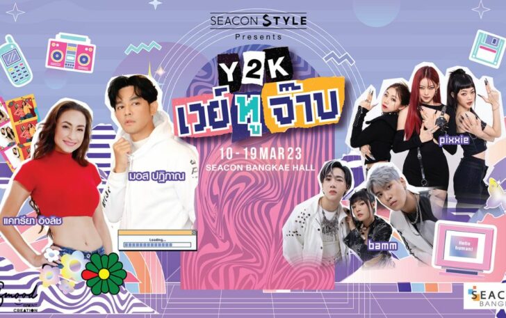 ซีคอน บางแค ซีคอน บางแค