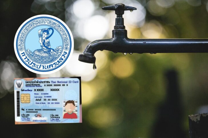 บัตรสวัสดิการแห่งรัฐ ค่าน้ำ บัตรสวัสดิการแห่งรัฐ ค่าน้ำ