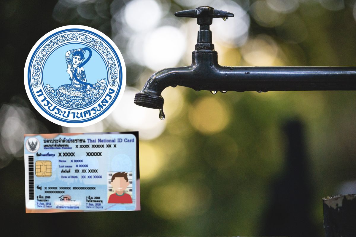 บัตรสวัสดิการแห่งรัฐ กปน.เปิดลงทะเบียนใช้น้ำฟรีไม่เกิน 100 บาท เริ่มแล้ว