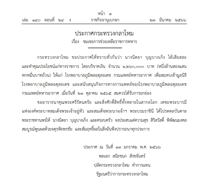 ประกาศกระทรวงกลาโหม