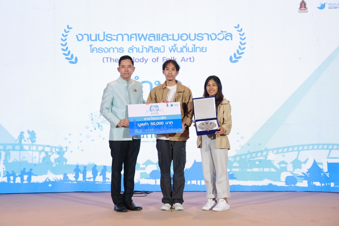 ประกาศผล 10 รางวัลใหญ่ประกวดคลิปวิดีโอ “ลำนำศิลป์ พื้นถิ่นไทย” ชิงเงินรางวัลรวม 250,000 บาท