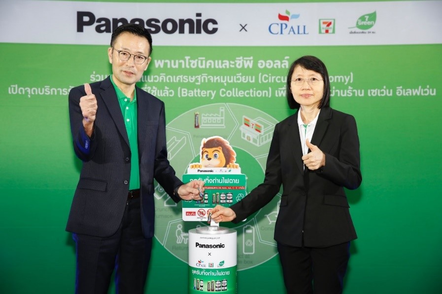 พานาโซนิค จับมือ ซีพี ออลล์เปิด จุดบริการรับทิ้งถ่านไฟฉายที่ใช้แล้ว (Battery Collection) เพื่อรีไซเคิลผ่าน เซเว่น อีเลฟเว่น