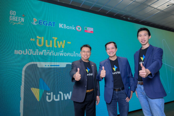 ภาพข่าวปันไฟ
