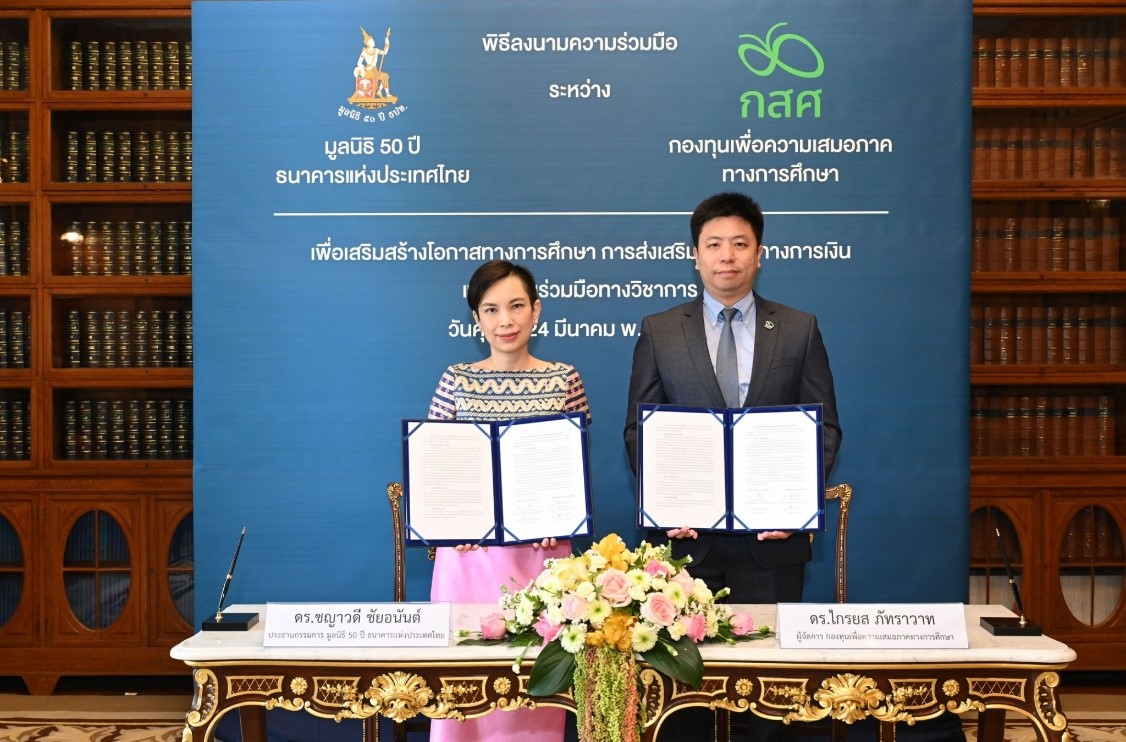 มูลนิธิ 50 ปี ธปท. ร่วมมือ กสศ. สร้างหลักประกันโอกาสทางการศึกษา สนับสนุนทุนสายอาชีพต่อเนื่อง 5 ปี