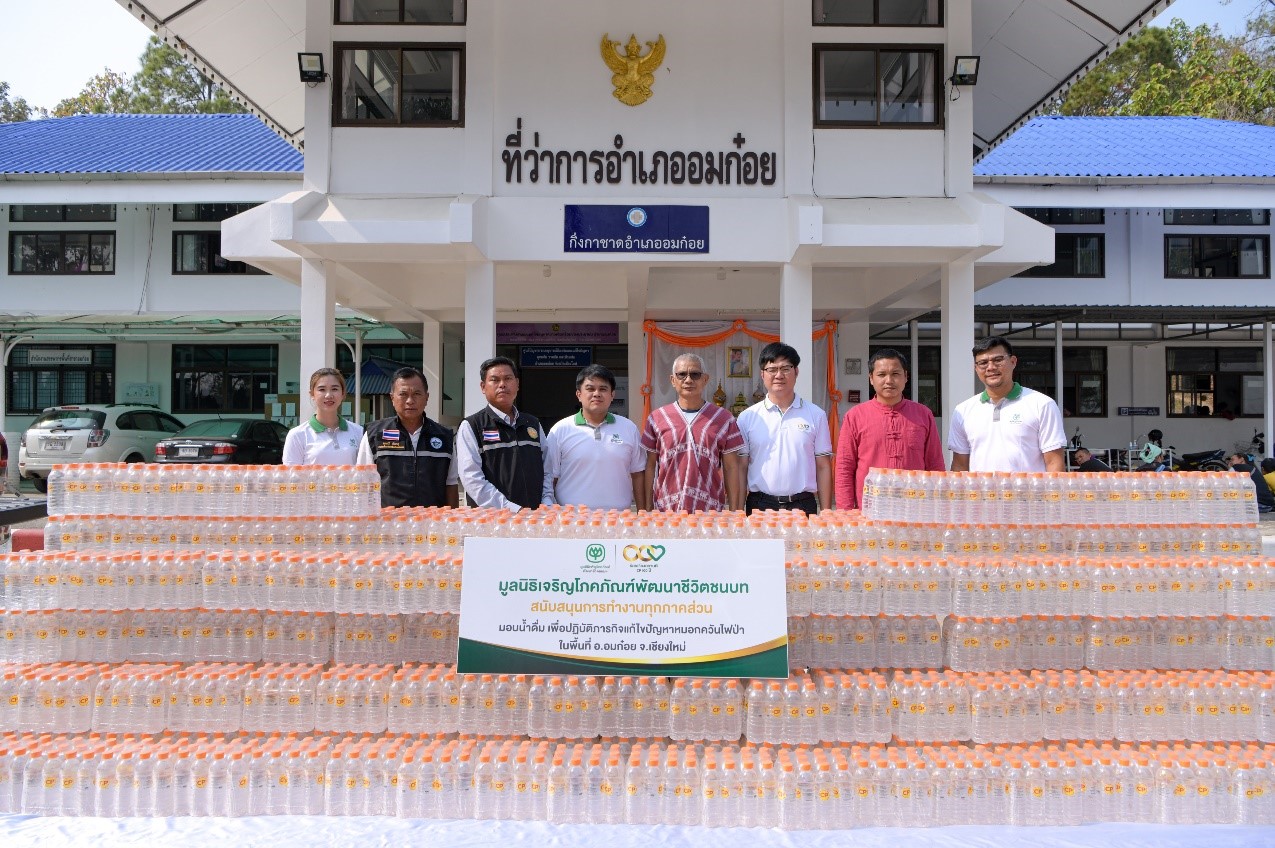 มูลนิธิเจริญโภคภัณฑ์พัฒนาชีวิตชนบท ห่วงใยสถานการณ์ไฟป่า อ.อมก๋อย จ.เชียงใหม่