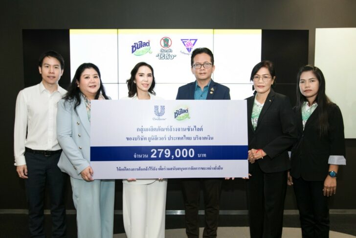 ยูนิลีเวอร์ ยูนิลีเวอร์