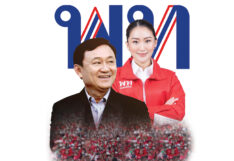 ทักษิณ เพื่อไทย