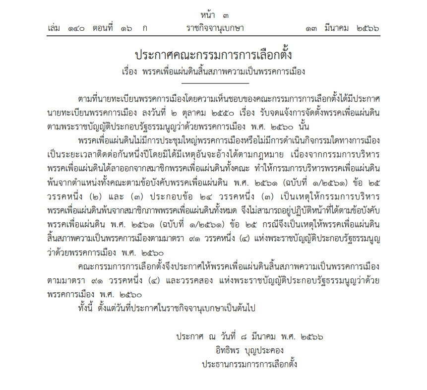 ราชกิจจาฯ-ประกาศกกต.