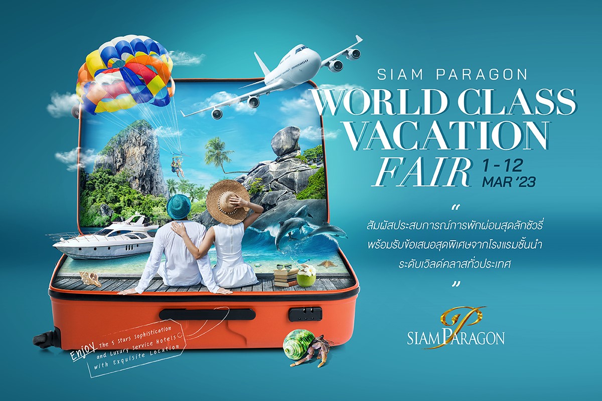 เปิดประสบการณ์ท่องเที่ยวอย่างเหนือระดับไปกับสยามพารากอน พบมหกรรมท่องเที่ยวสุดลักซ์ชัวรี่ พร้อมแพกเกจสุดพิเศษจากโรงแรมหรูทั่วไทย