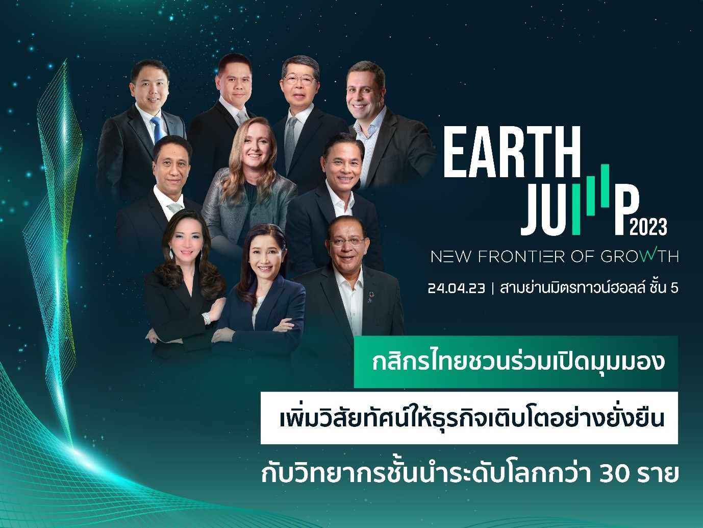 พบกับงานสัมมนา “EARTH JUMP 2023”