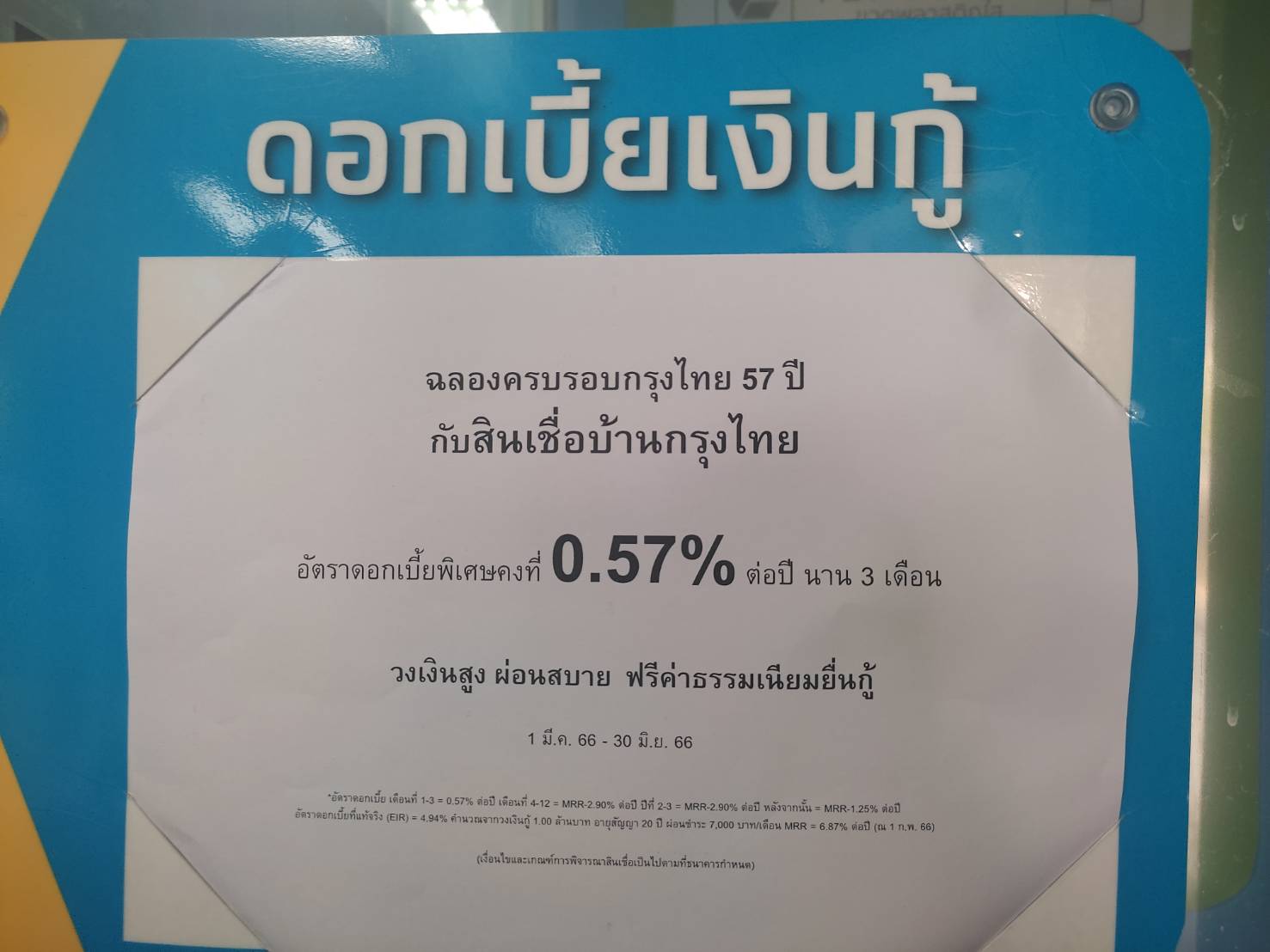 เงินกู้บ้านกรุงไทย