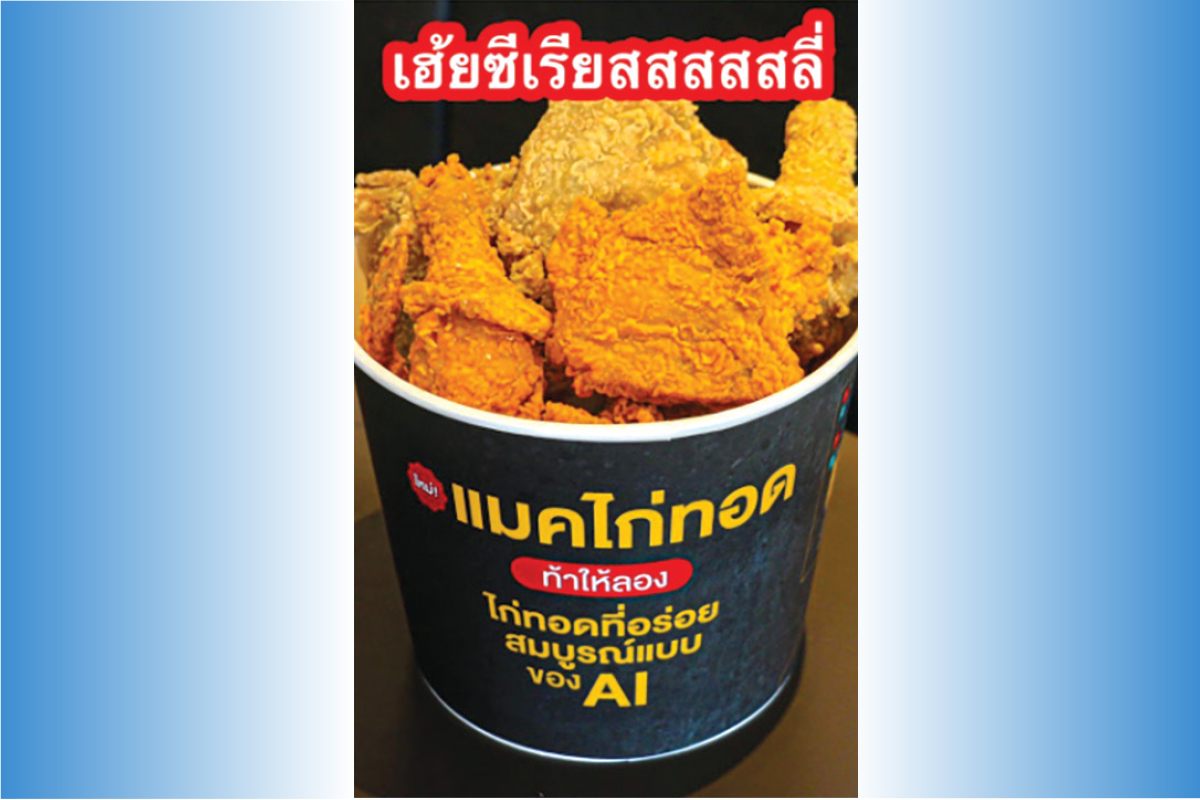 ส่องกระแส ChatGPT