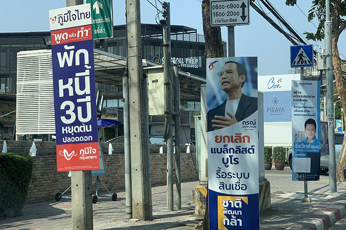 หาเสียง ป้ายหาเสียง