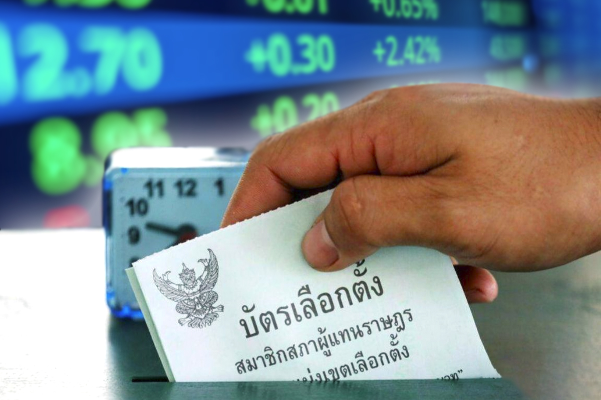 จับทิศหุ้นไทย-จังหวะลงทุน อานิสงส์ “ยุบสภา” เลือกตั้งใหม่