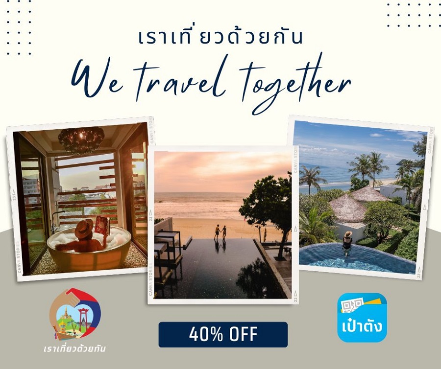 อคริน เราเที่ยวด้วยกัน ลด 40%