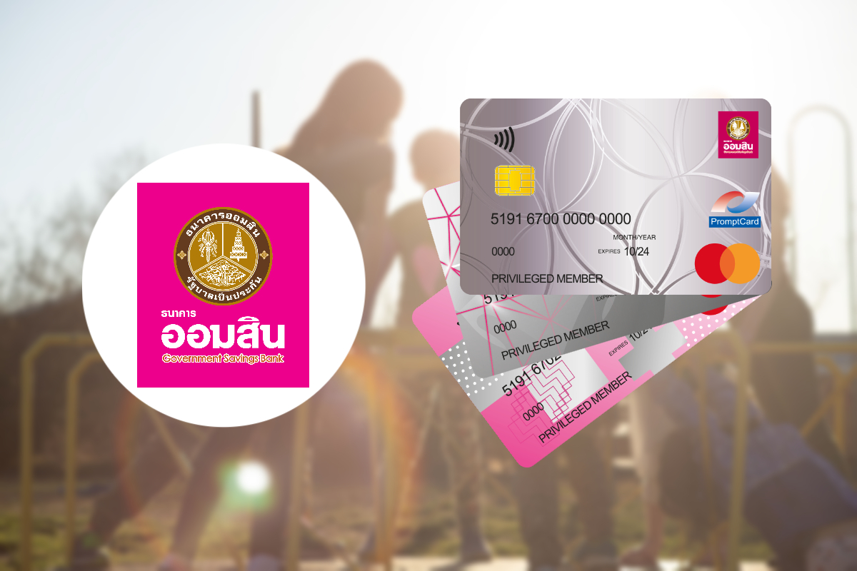 ออมสิน เปิดให้เด็กอายุ 12 ปีทำบัตรเดบิตได้แล้ว