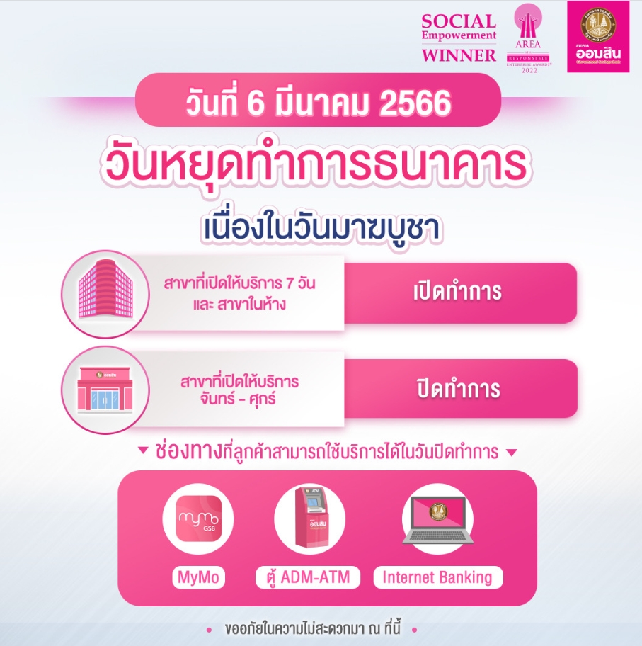 ออมสิน หยุด