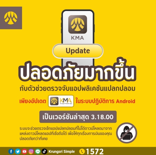 อัปเดต KMA