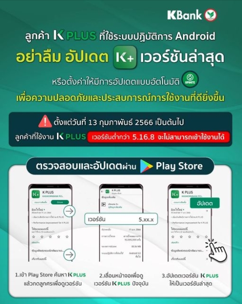 อัปเดต kplus