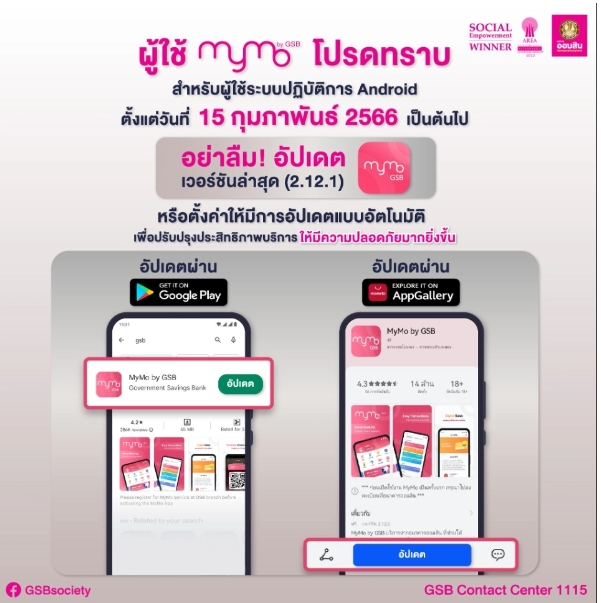 อัปเดต MyMo