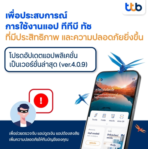 อัปเดต ttb